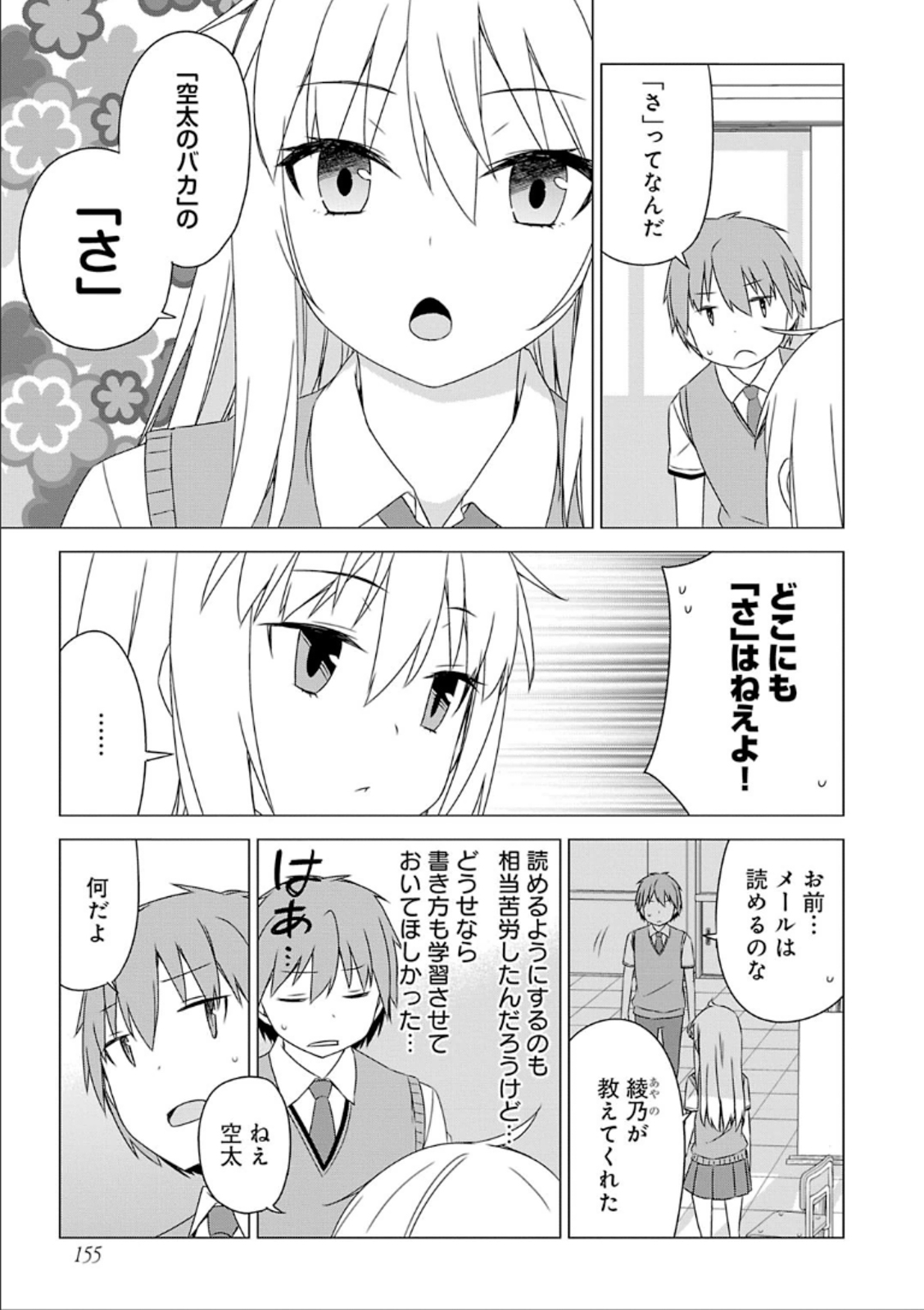 Sakurasou no Pet na Kanojo - Chapter 35 - Page 19