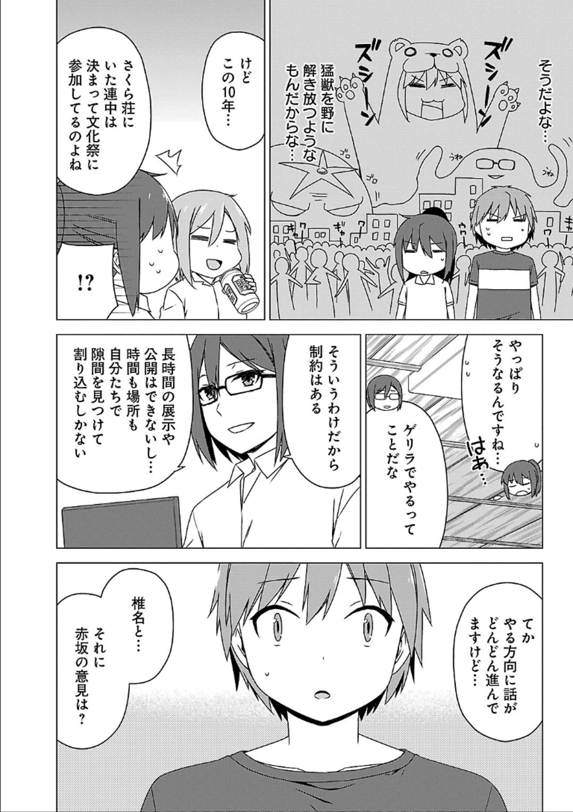 Sakurasou no Pet na Kanojo - Chapter 36 - Page 10