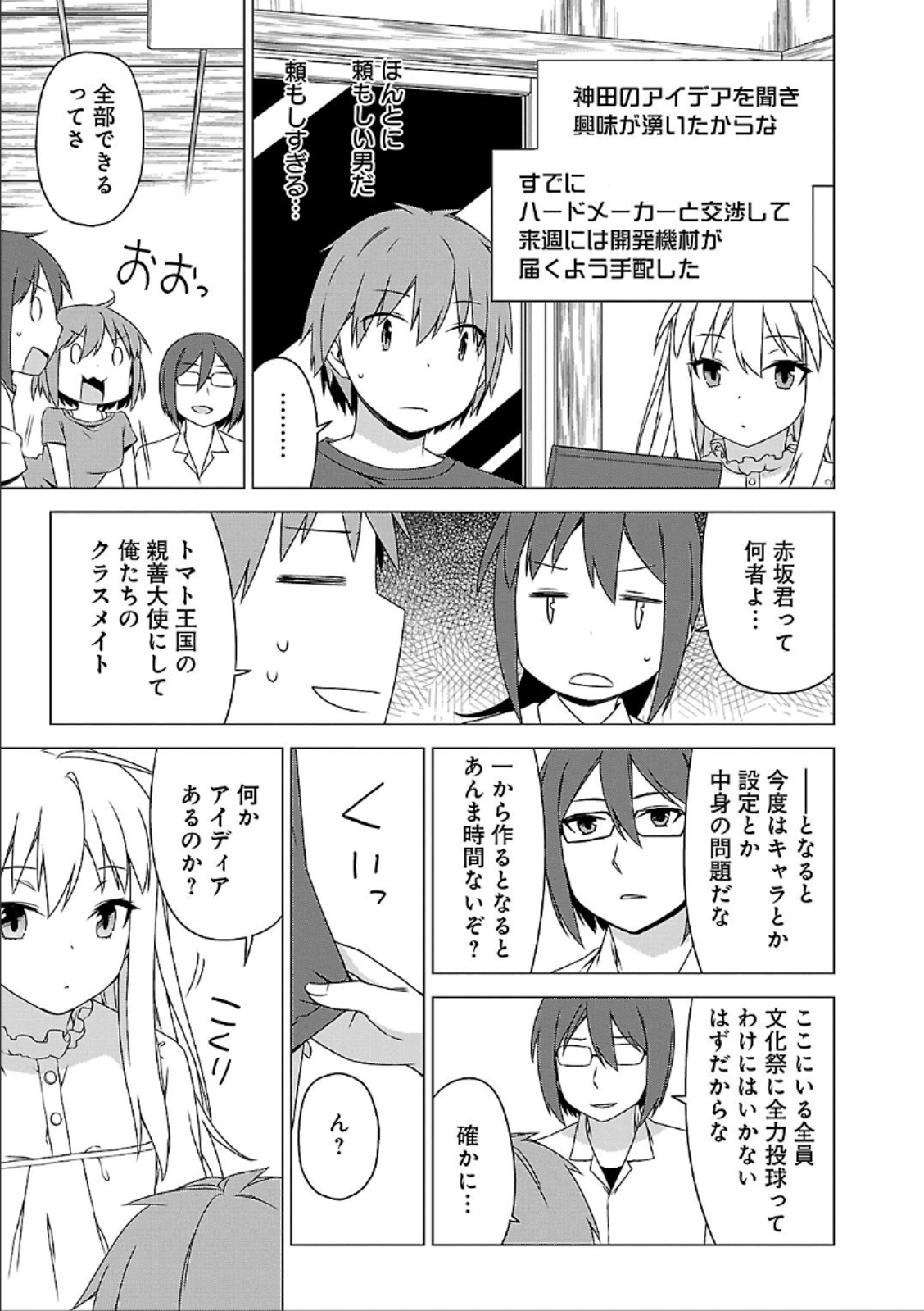 Sakurasou no Pet na Kanojo - Chapter 36 - Page 21