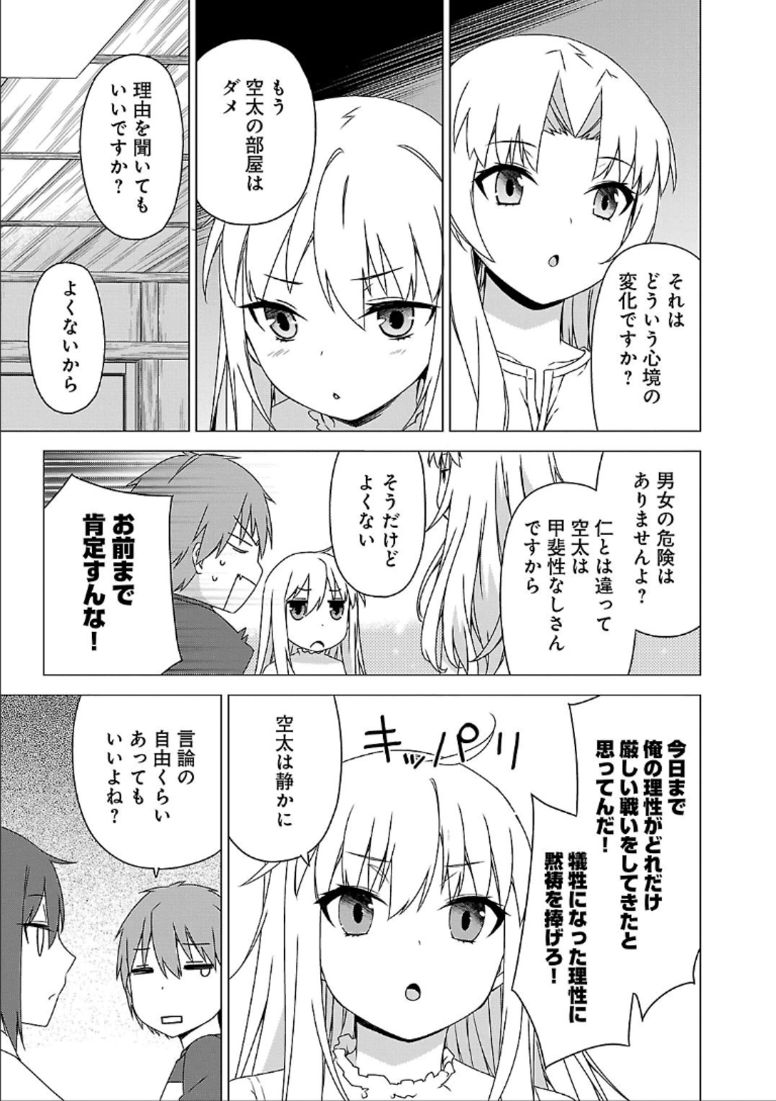 Sakurasou no Pet na Kanojo - Chapter 36 - Page 25