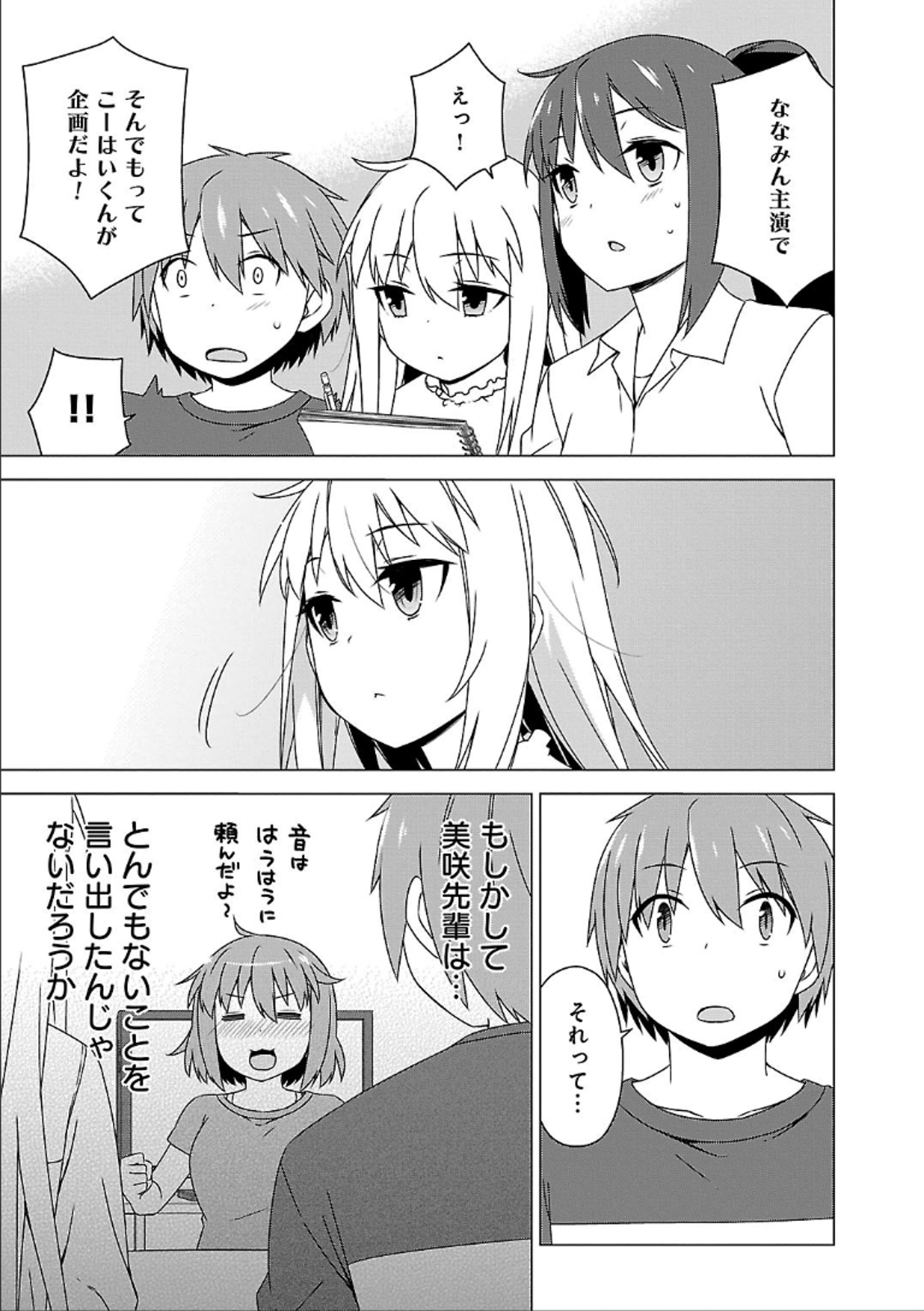 Sakurasou no Pet na Kanojo - Chapter 36 - Page 7