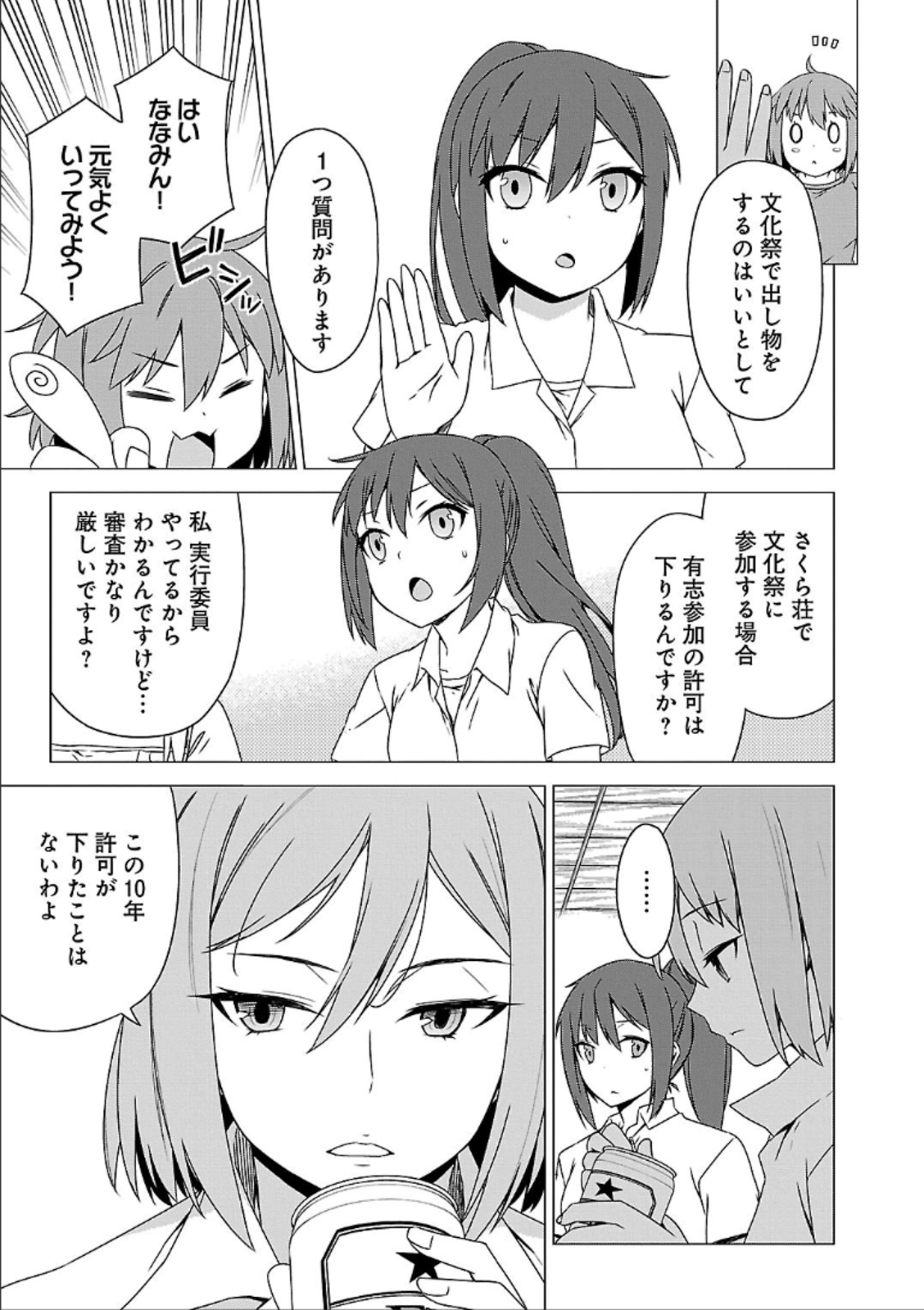 Sakurasou no Pet na Kanojo - Chapter 36 - Page 9