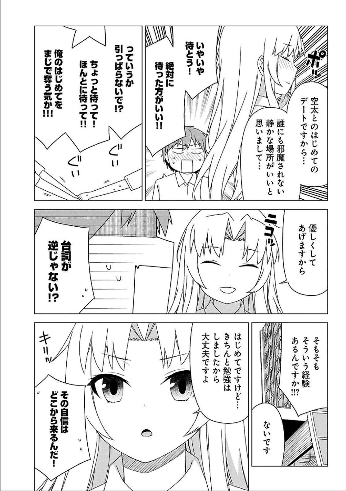 Sakurasou no Pet na Kanojo - Chapter 37 - Page 12