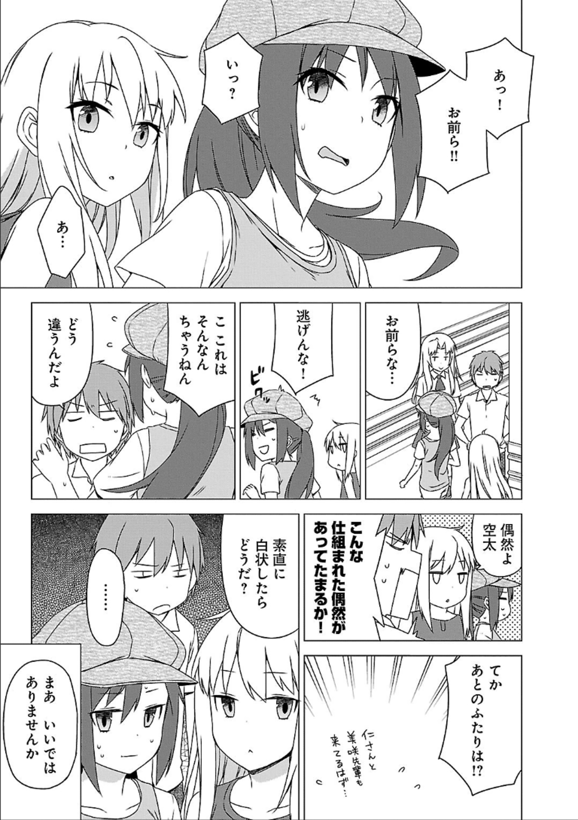 Sakurasou no Pet na Kanojo - Chapter 37 - Page 17