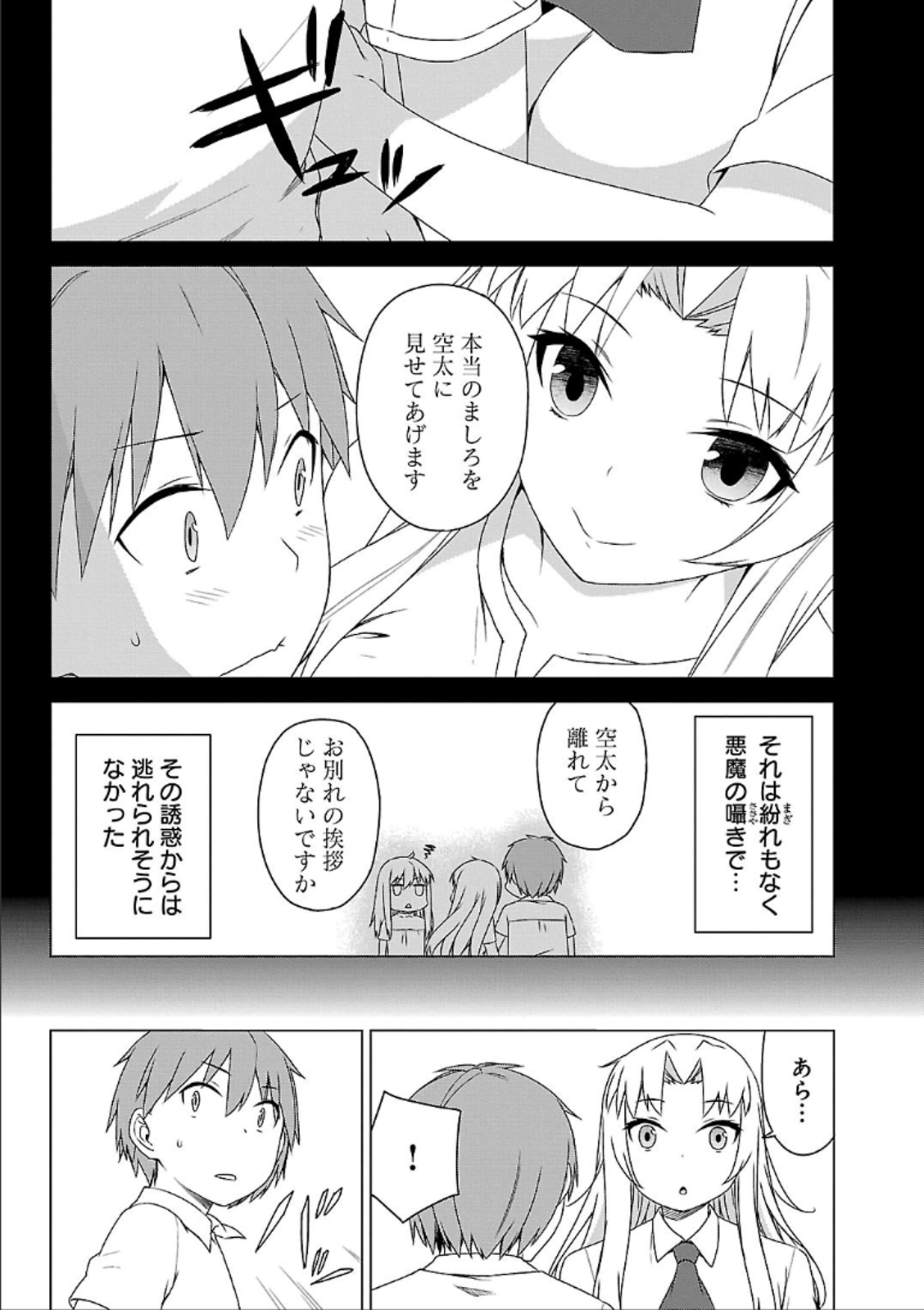 Sakurasou no Pet na Kanojo - Chapter 37 - Page 5