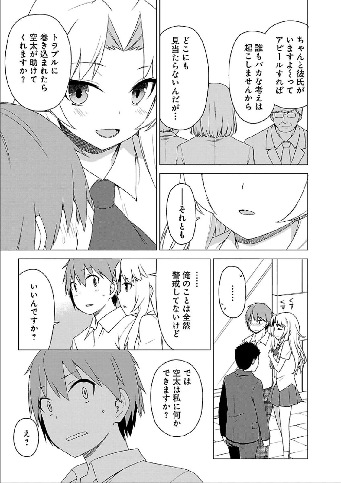 Sakurasou no Pet na Kanojo - Chapter 37 - Page 7