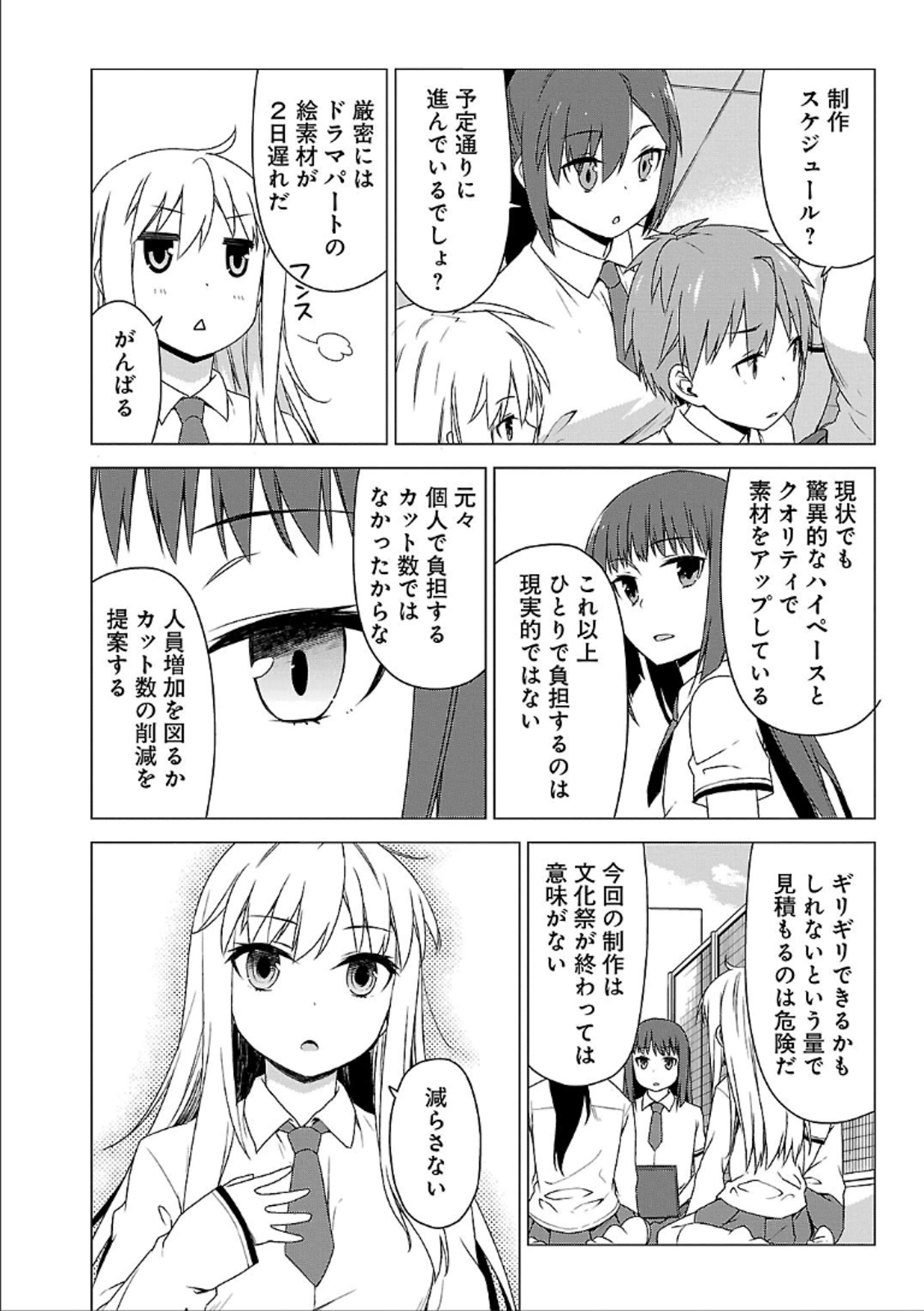 Sakurasou no Pet na Kanojo - Chapter 38 - Page 4