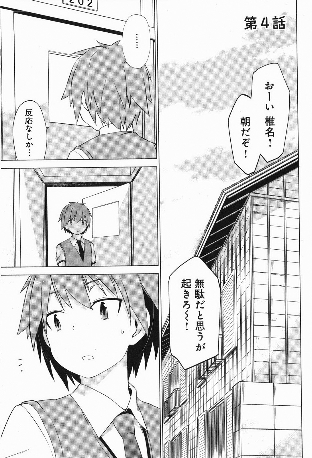 Sakurasou no Pet na Kanojo - Chapter 4 - Page 1