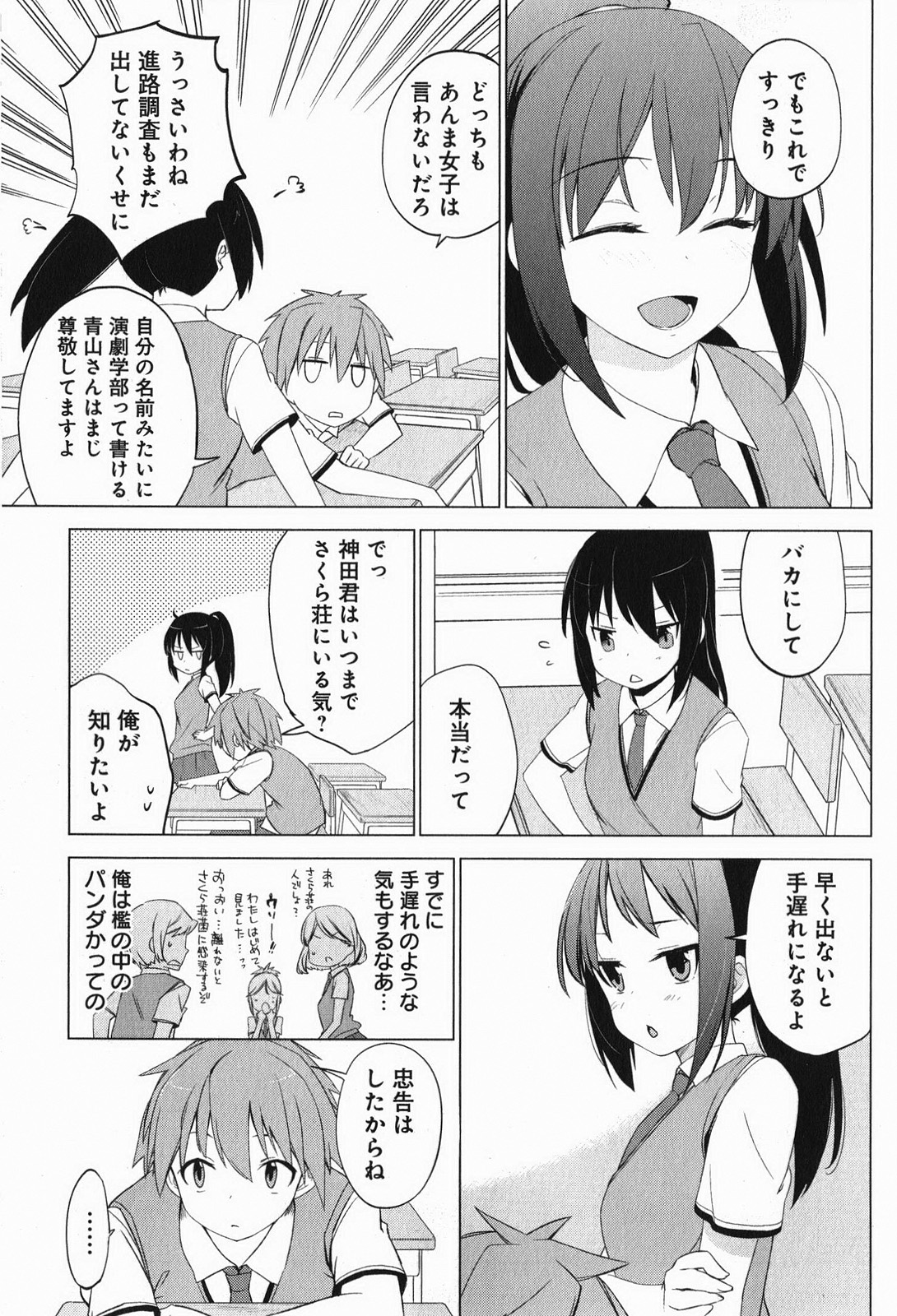 Sakurasou no Pet na Kanojo - Chapter 4 - Page 13