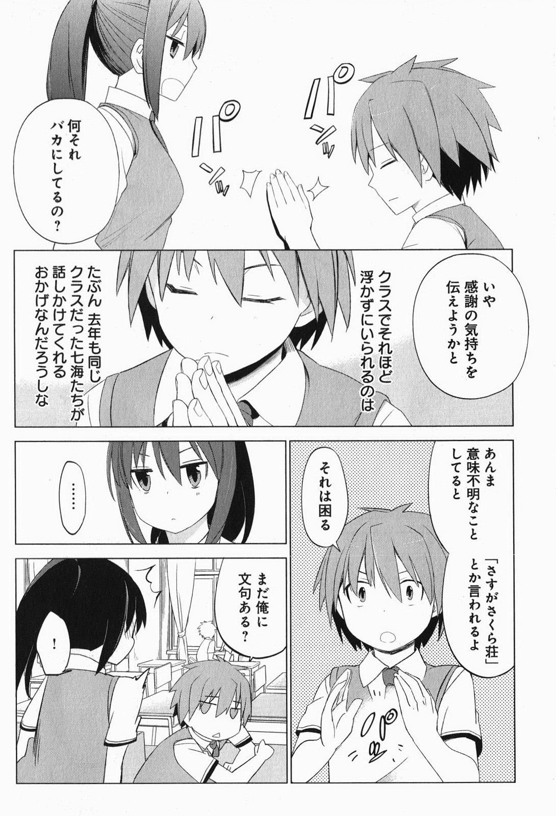 Sakurasou no Pet na Kanojo - Chapter 4 - Page 14