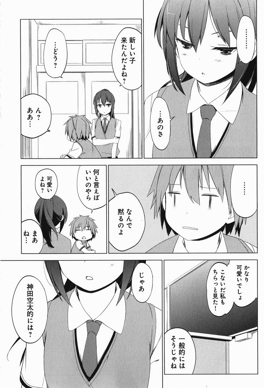 Sakurasou no Pet na Kanojo - Chapter 4 - Page 15