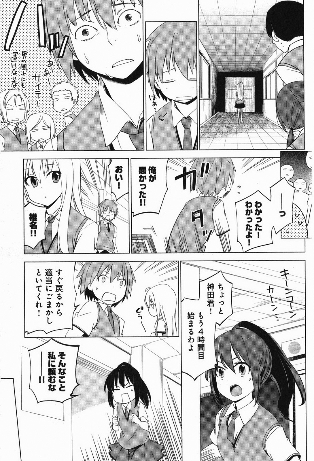 Sakurasou no Pet na Kanojo - Chapter 4 - Page 19