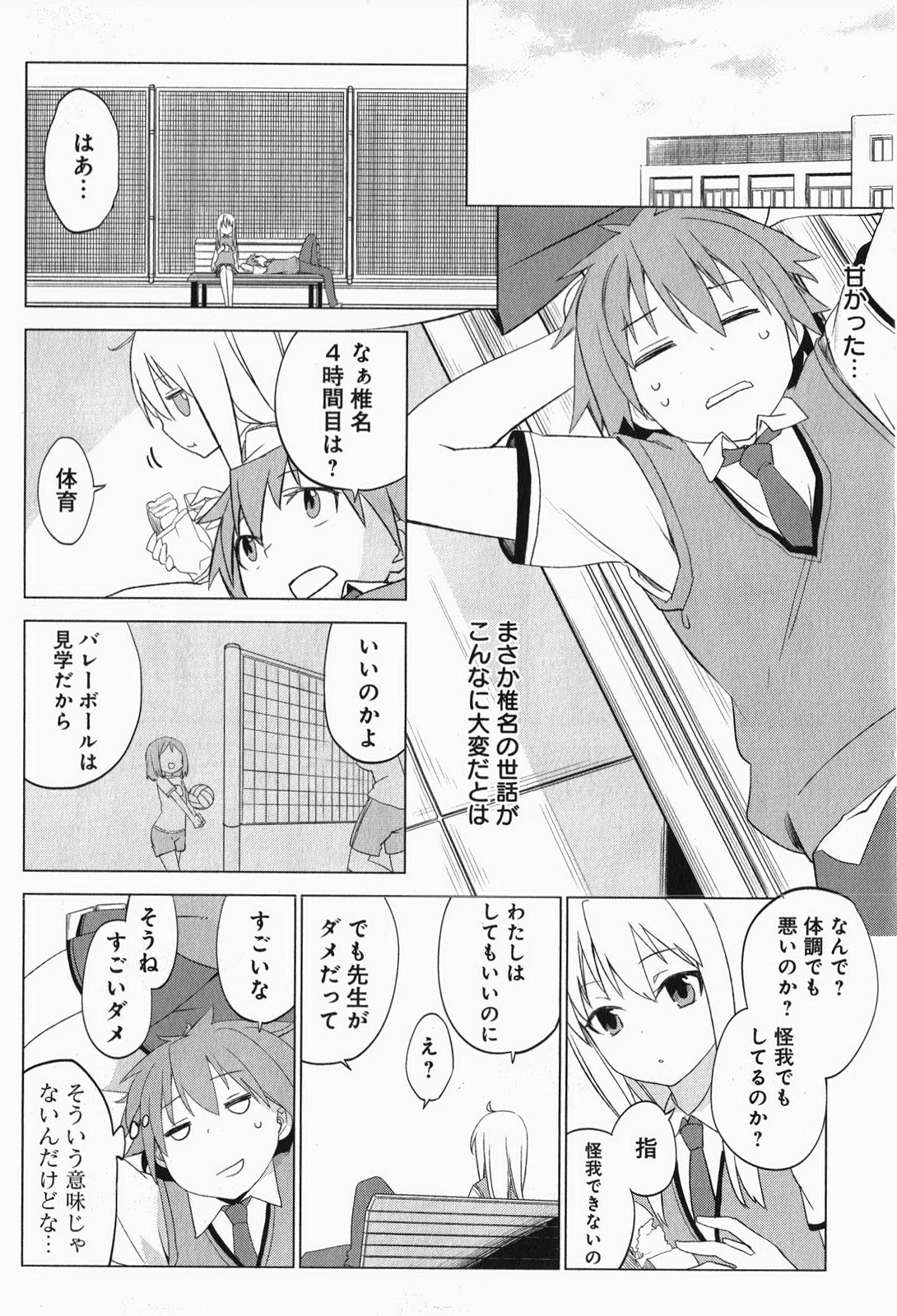 Sakurasou no Pet na Kanojo - Chapter 4 - Page 20