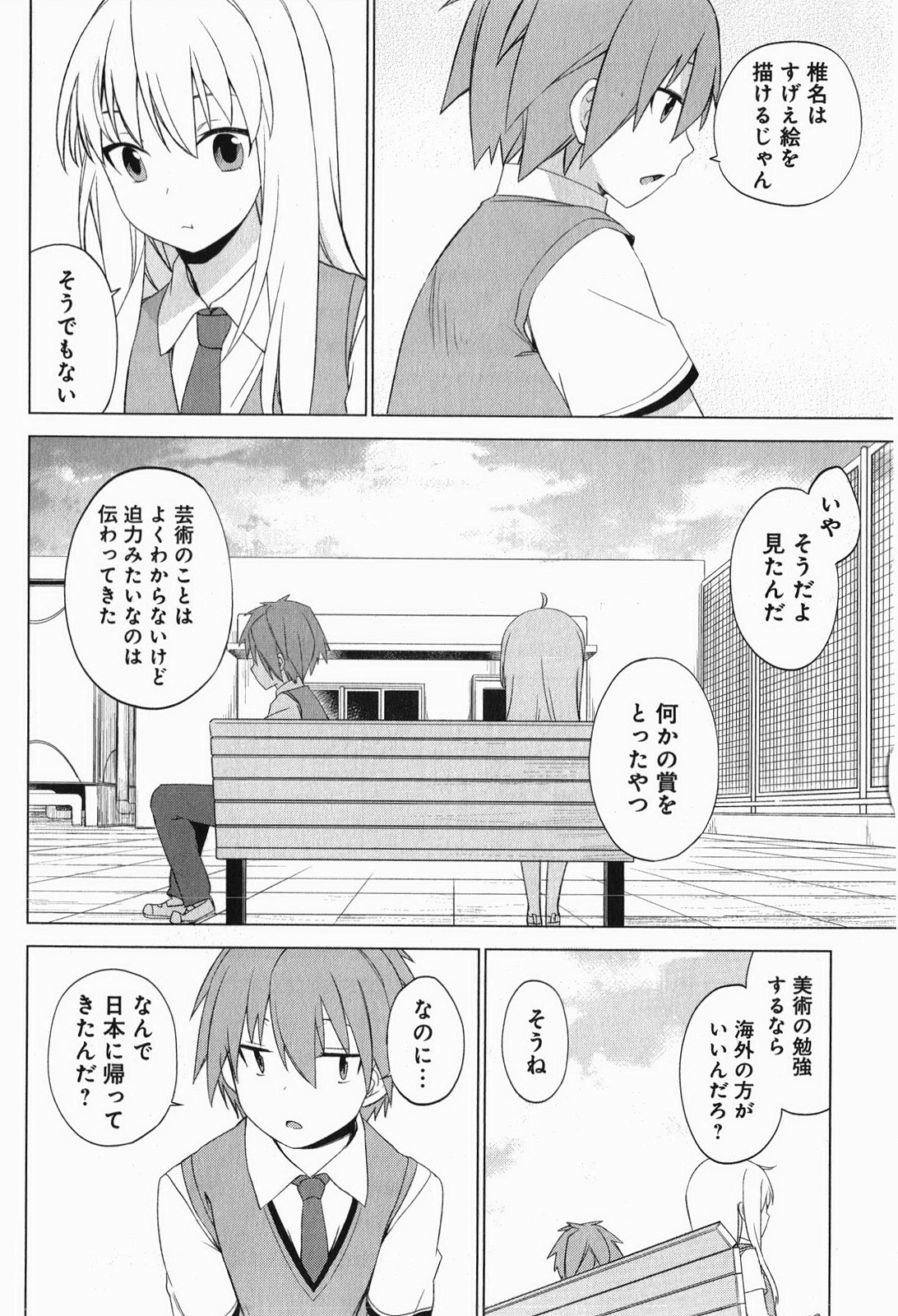 Sakurasou no Pet na Kanojo - Chapter 4 - Page 22