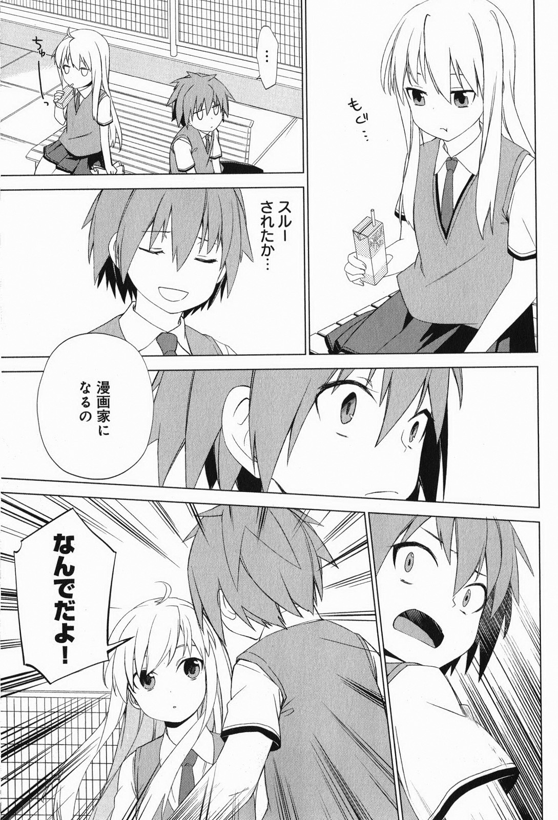 Sakurasou no Pet na Kanojo - Chapter 4 - Page 23
