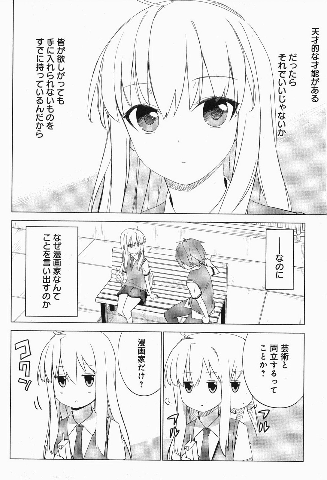 Sakurasou no Pet na Kanojo - Chapter 4 - Page 24