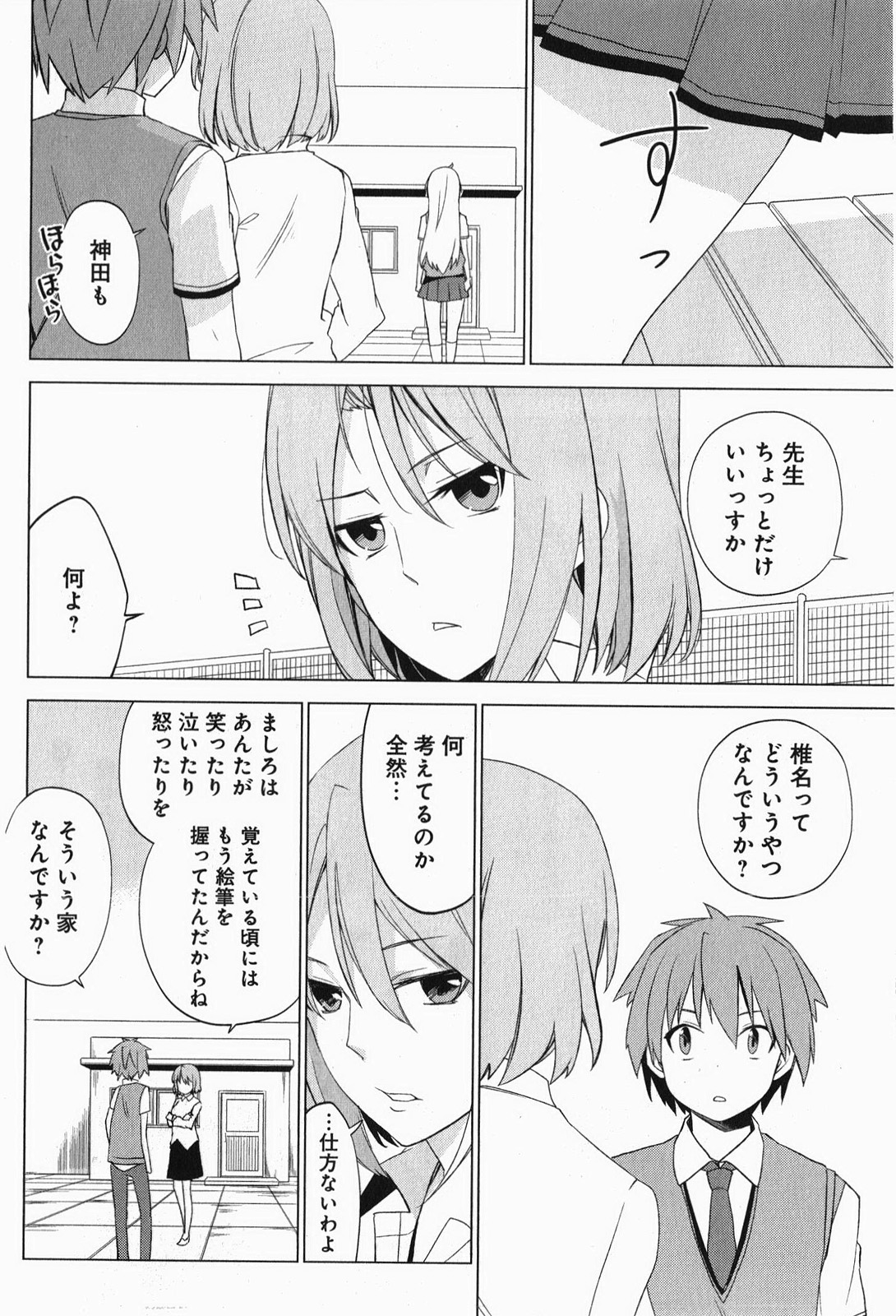 Sakurasou no Pet na Kanojo - Chapter 4 - Page 26