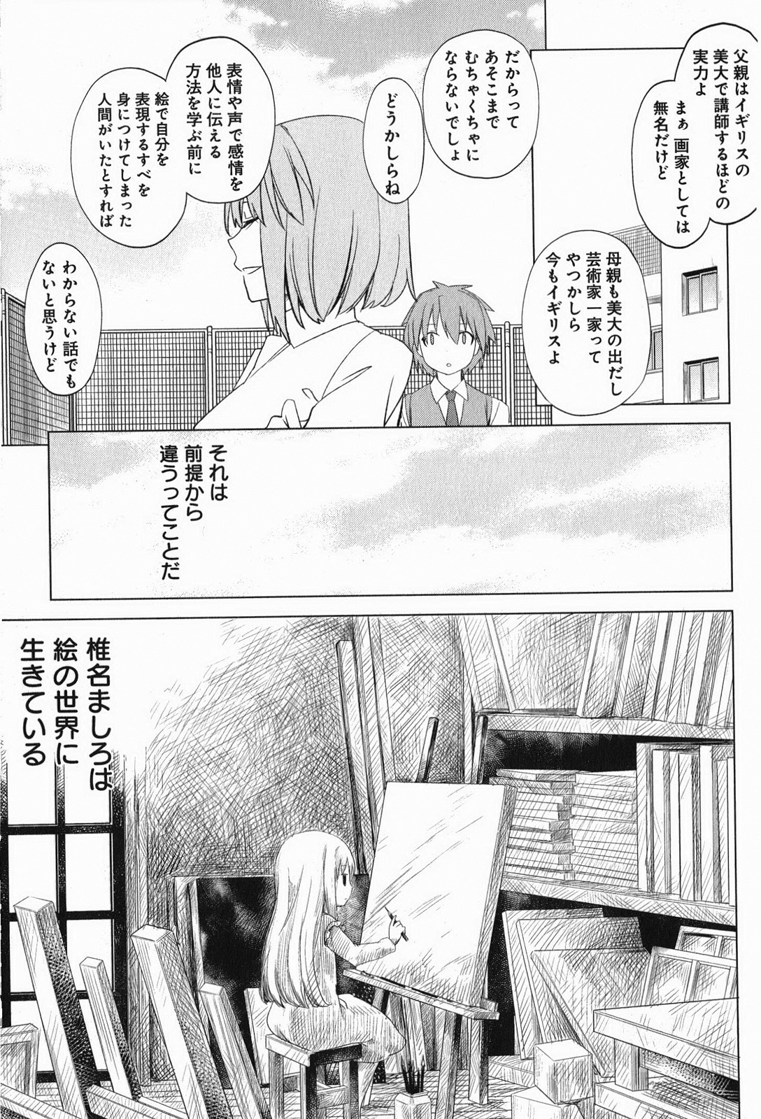 Sakurasou no Pet na Kanojo - Chapter 4 - Page 27
