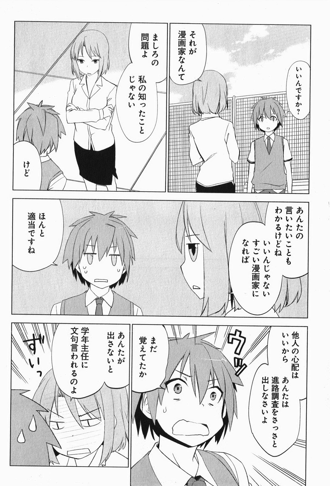 Sakurasou no Pet na Kanojo - Chapter 4 - Page 28