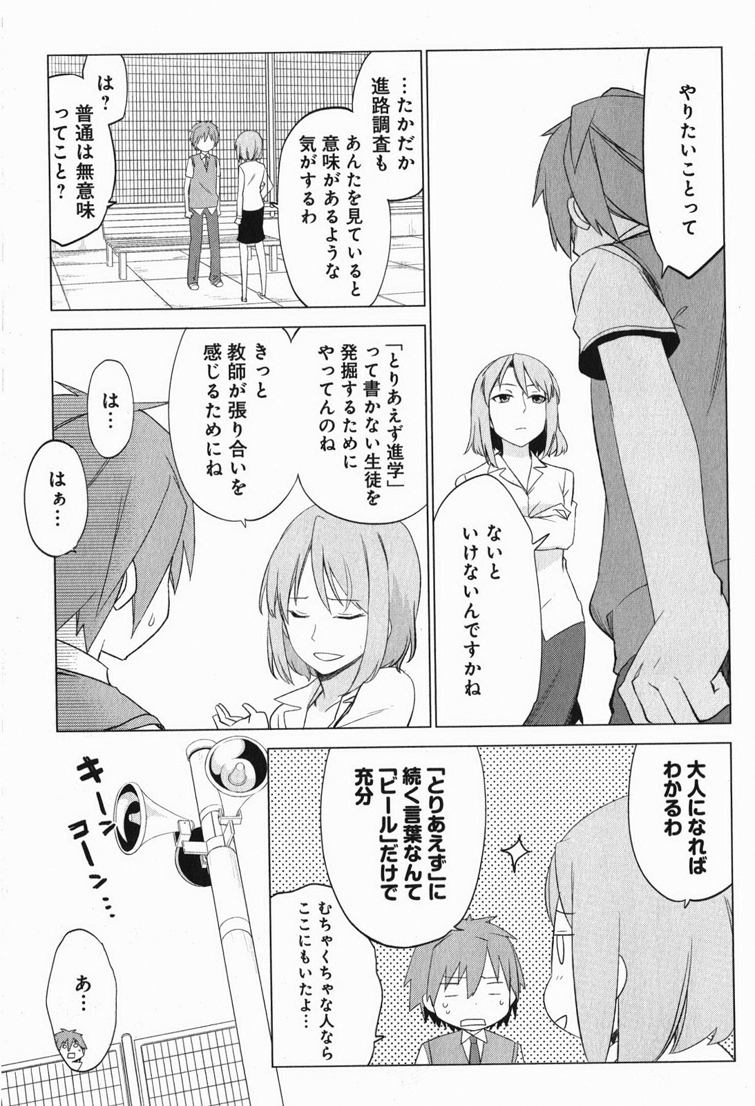 Sakurasou no Pet na Kanojo - Chapter 4 - Page 29