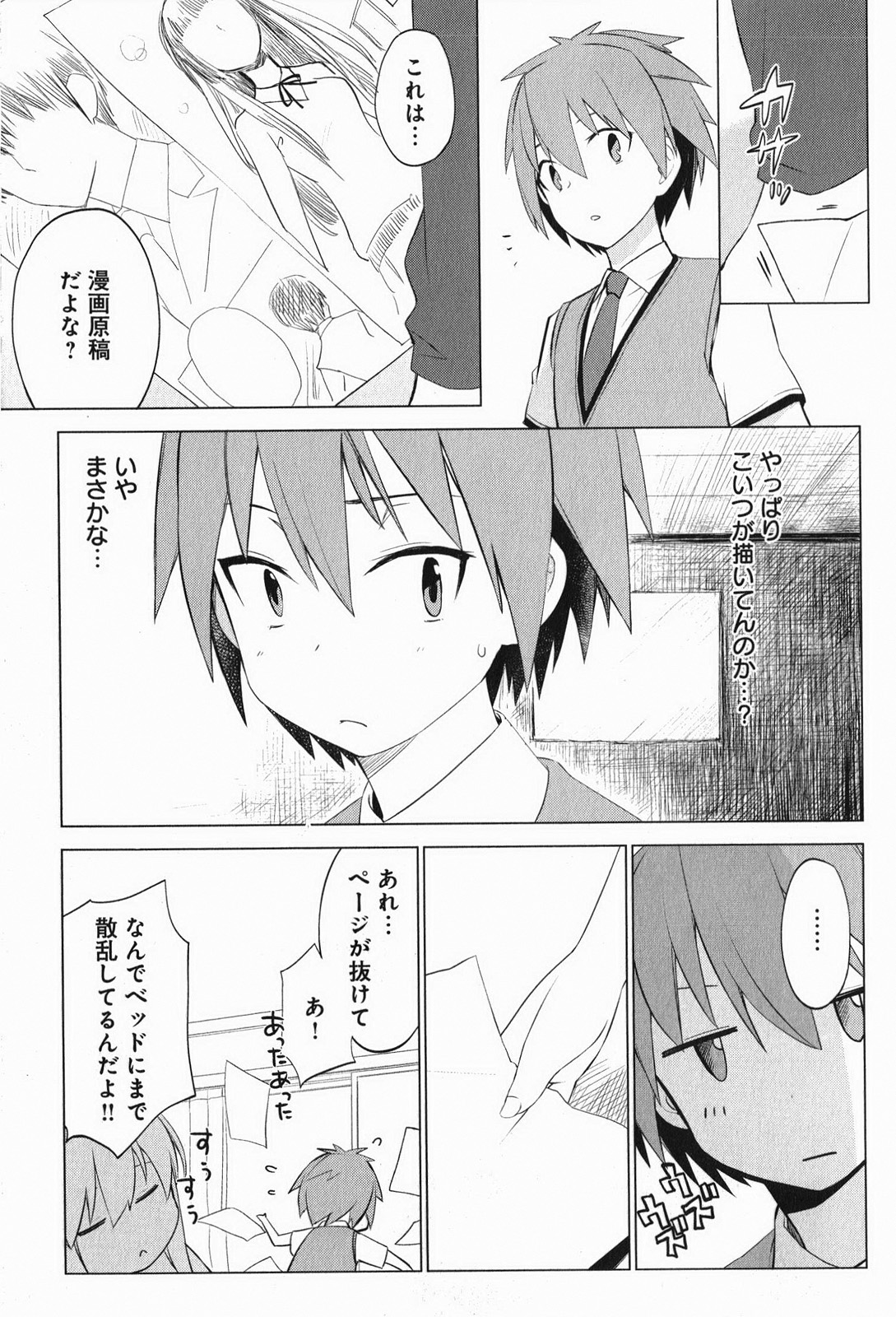 Sakurasou no Pet na Kanojo - Chapter 4 - Page 3