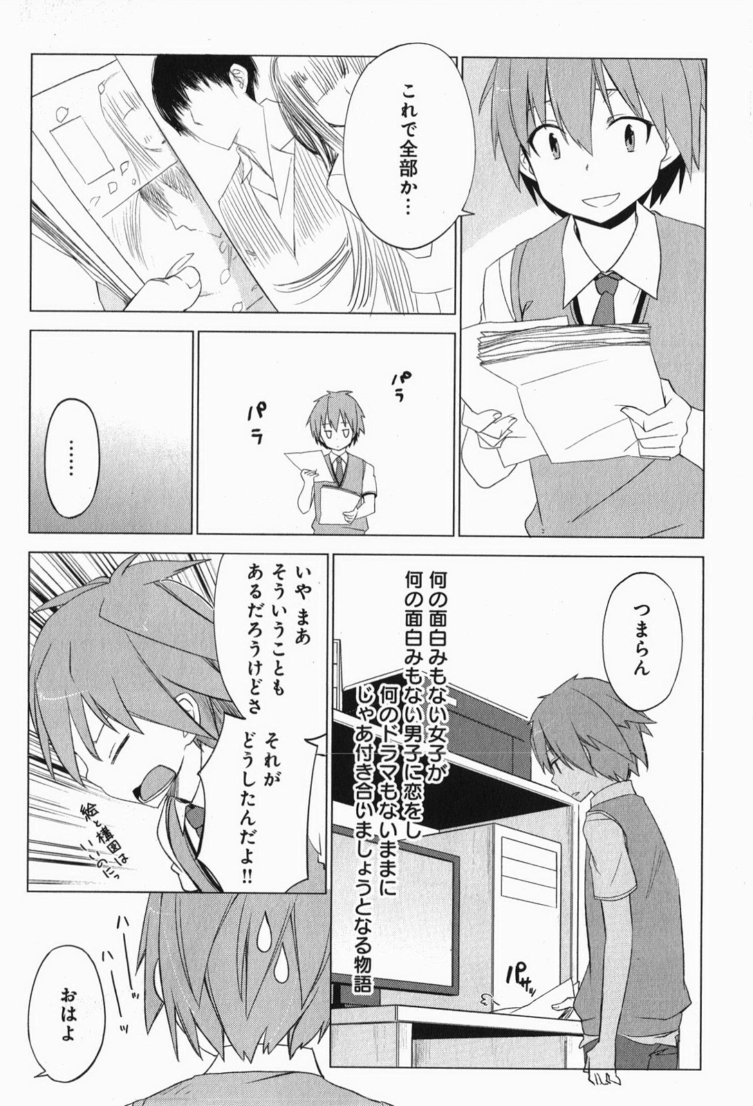 Sakurasou no Pet na Kanojo - Chapter 4 - Page 4