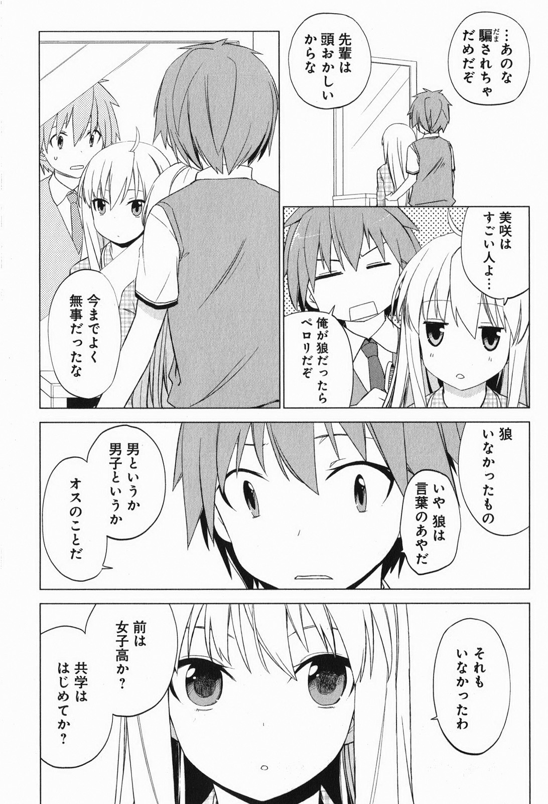 Sakurasou no Pet na Kanojo - Chapter 4 - Page 7