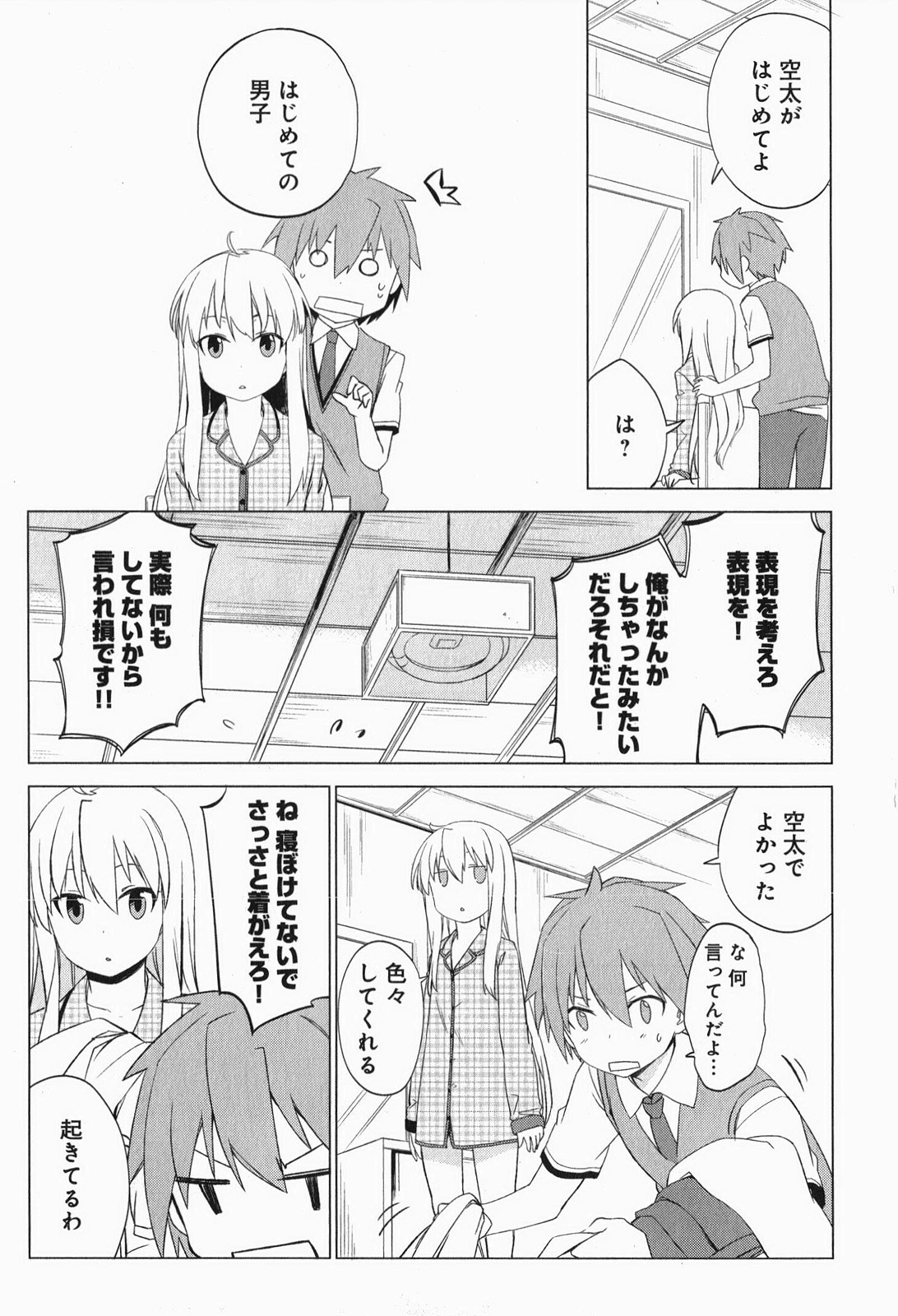 Sakurasou no Pet na Kanojo - Chapter 4 - Page 8