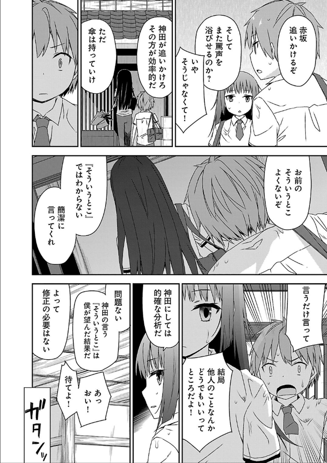 Sakurasou no Pet na Kanojo - Chapter 40 - Page 18