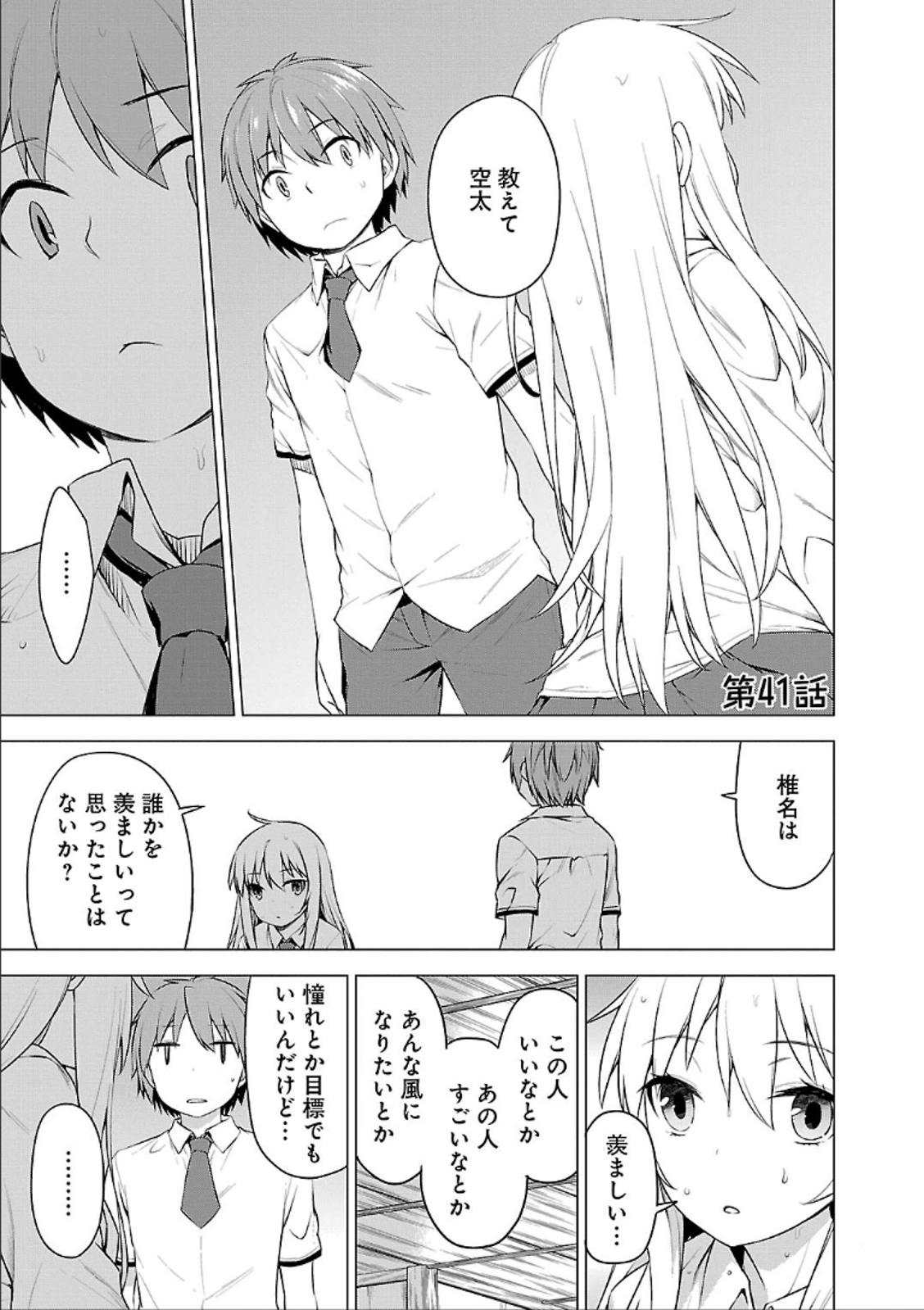 Sakurasou no Pet na Kanojo - Chapter 41 - Page 1