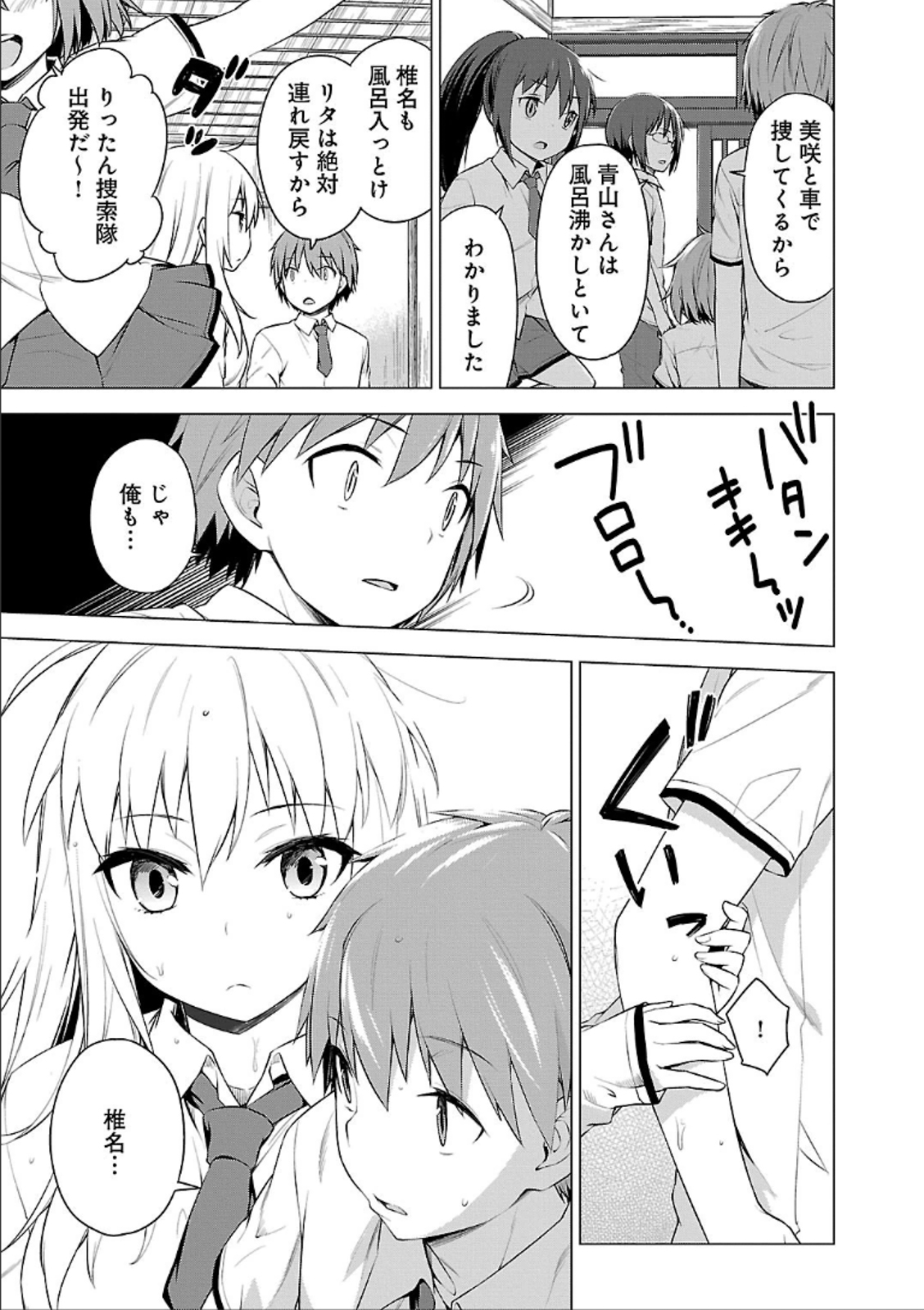 Sakurasou no Pet na Kanojo - Chapter 41 - Page 3