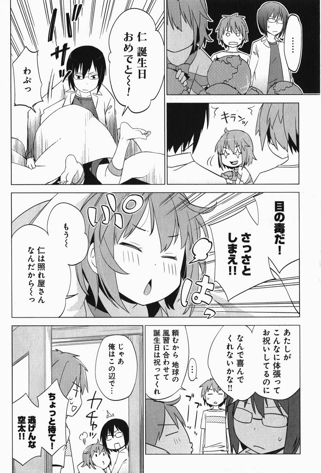 Sakurasou no Pet na Kanojo - Chapter 5 - Page 12