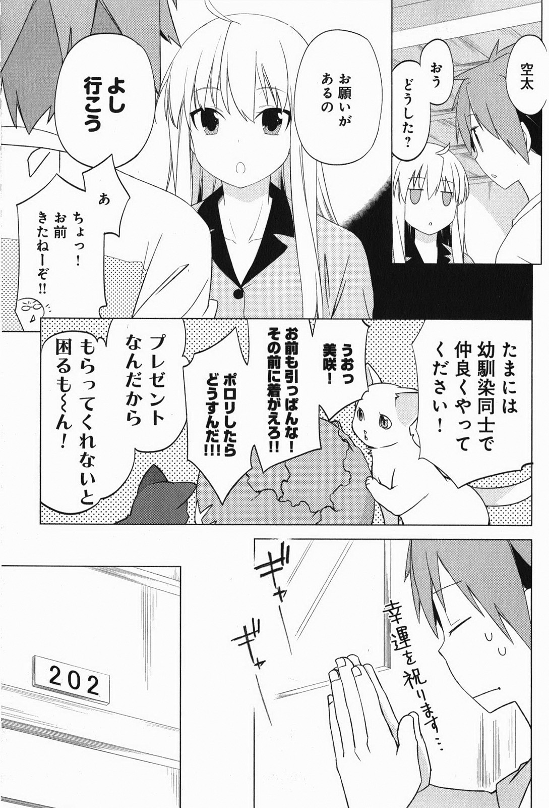 Sakurasou no Pet na Kanojo - Chapter 5 - Page 13