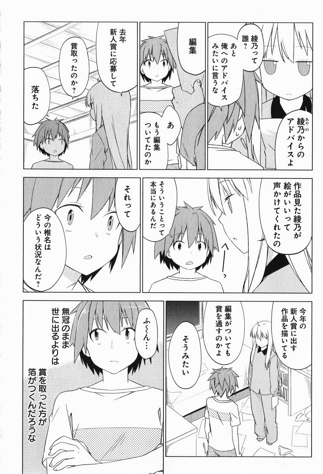 Sakurasou no Pet na Kanojo - Chapter 5 - Page 15