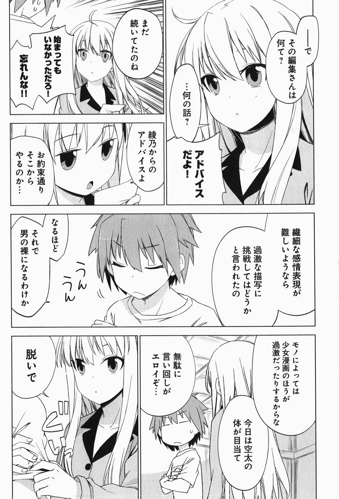 Sakurasou no Pet na Kanojo - Chapter 5 - Page 16