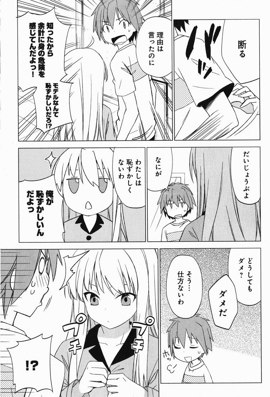 Sakurasou no Pet na Kanojo - Chapter 5 - Page 17