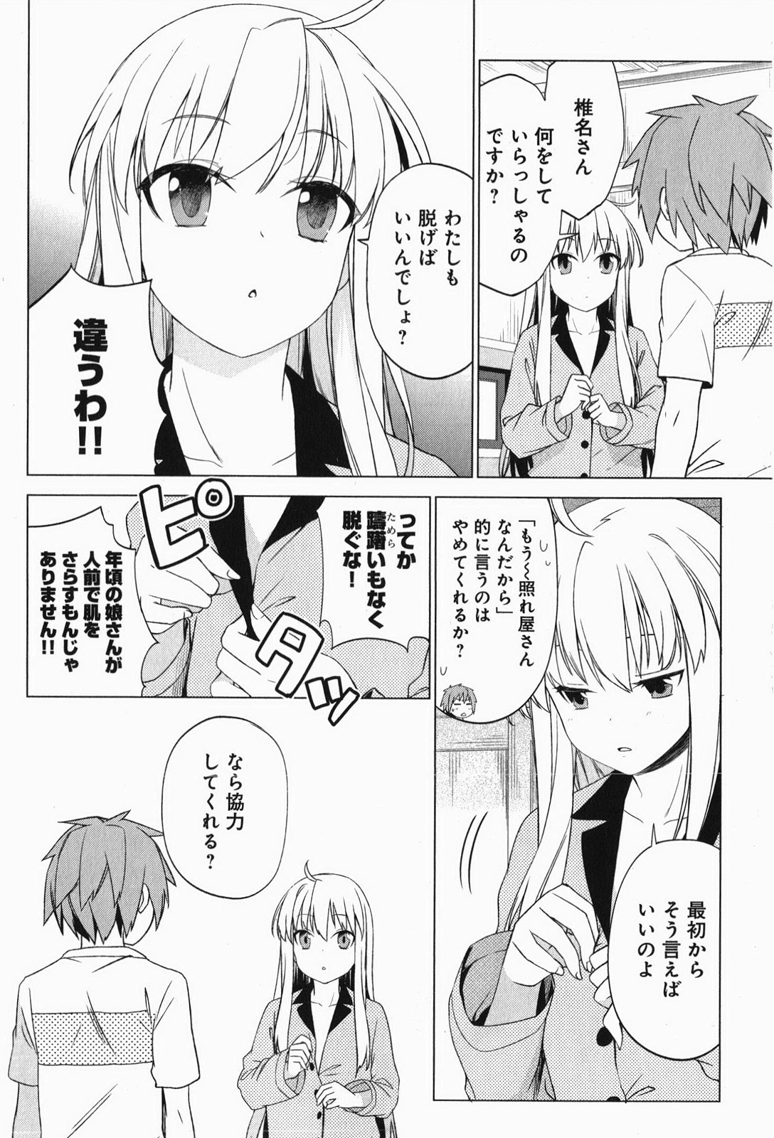 Sakurasou no Pet na Kanojo - Chapter 5 - Page 18