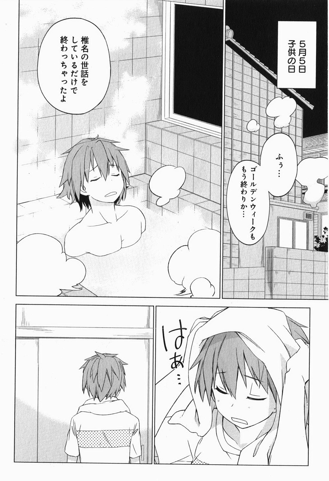 Sakurasou no Pet na Kanojo - Chapter 5 - Page 2