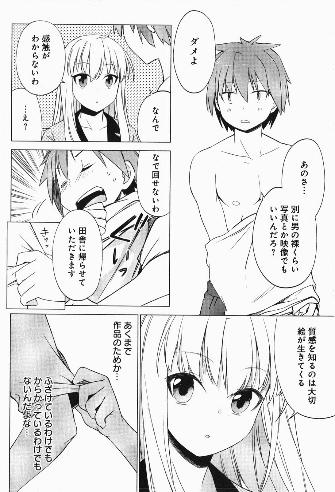 Sakurasou no Pet na Kanojo - Chapter 5 - Page 20