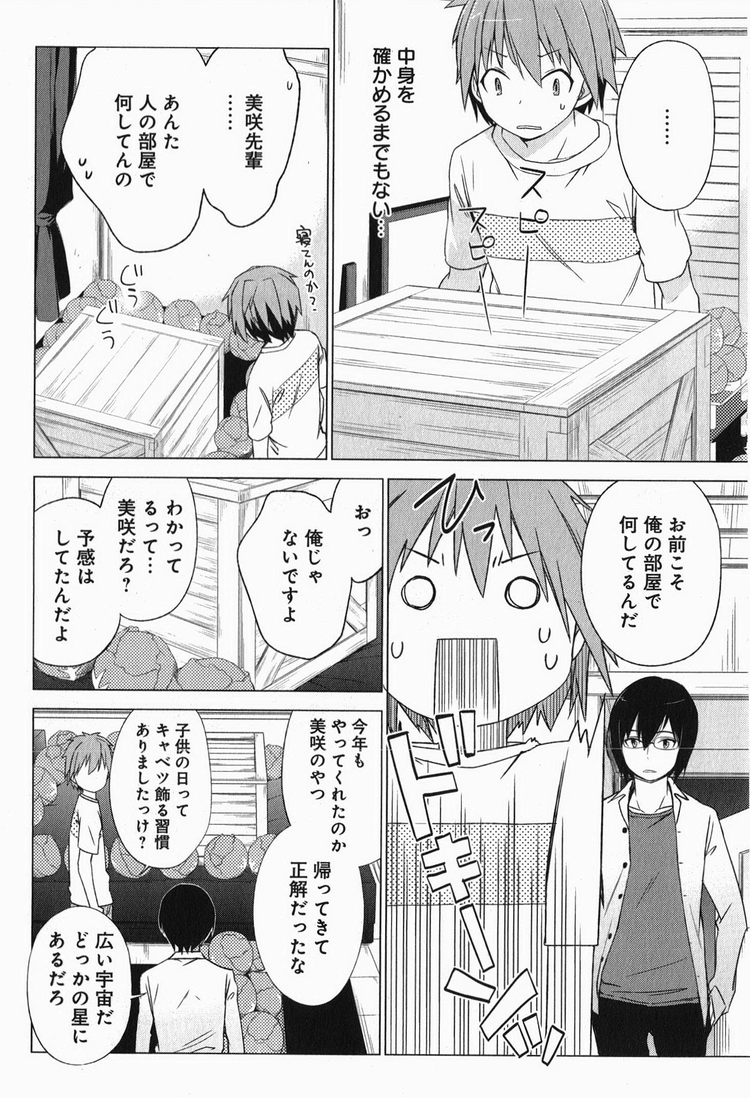 Sakurasou no Pet na Kanojo - Chapter 5 - Page 6