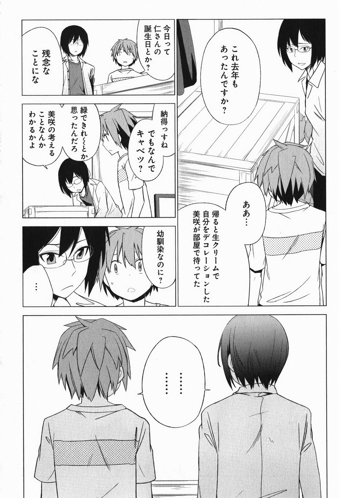Sakurasou no Pet na Kanojo - Chapter 5 - Page 7