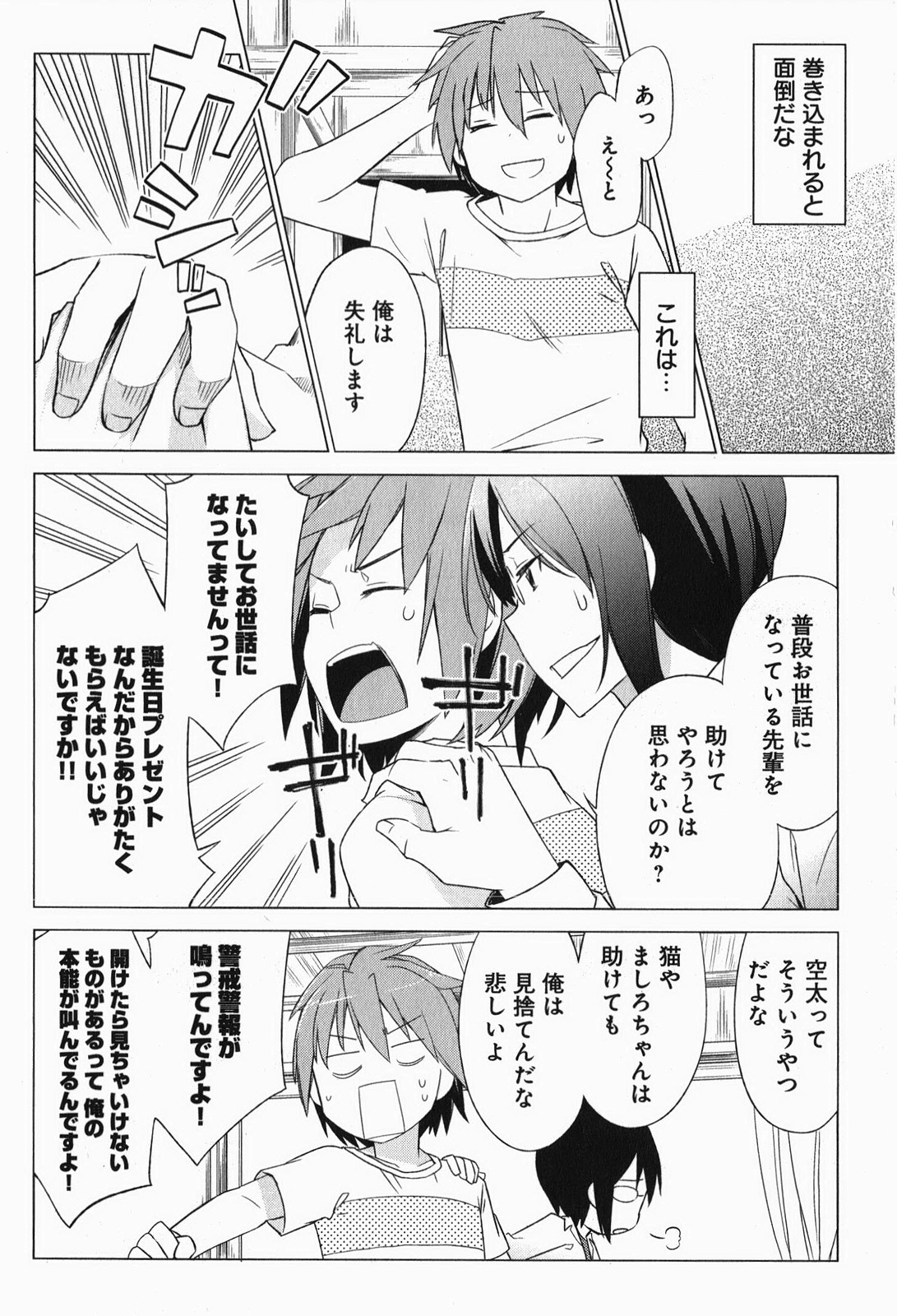 Sakurasou no Pet na Kanojo - Chapter 5 - Page 8