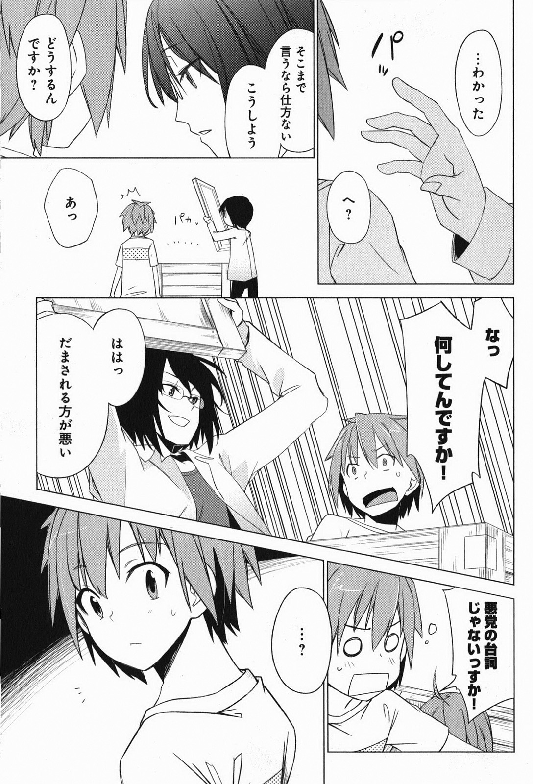 Sakurasou no Pet na Kanojo - Chapter 5 - Page 9