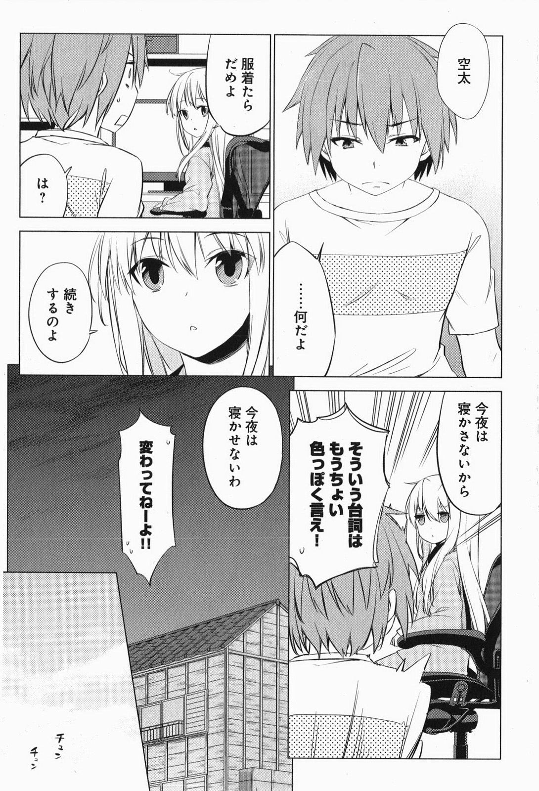 Sakurasou no Pet na Kanojo - Chapter 6 - Page 14