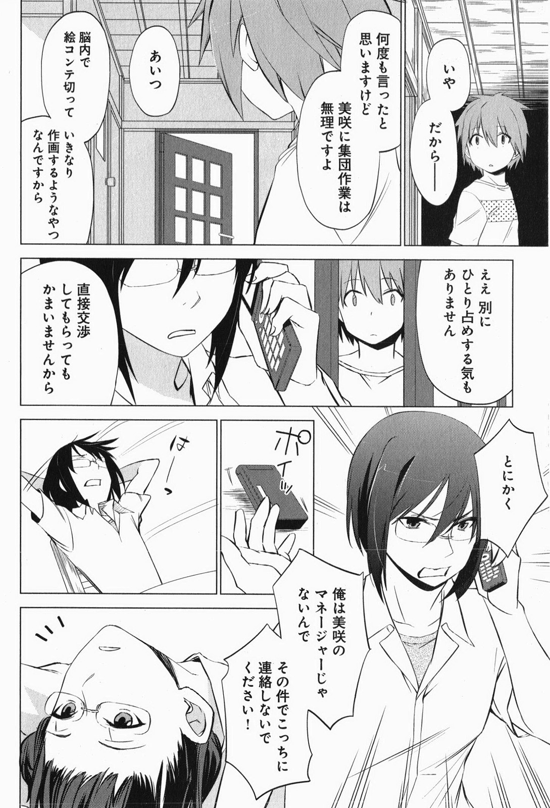 Sakurasou no Pet na Kanojo - Chapter 6 - Page 16