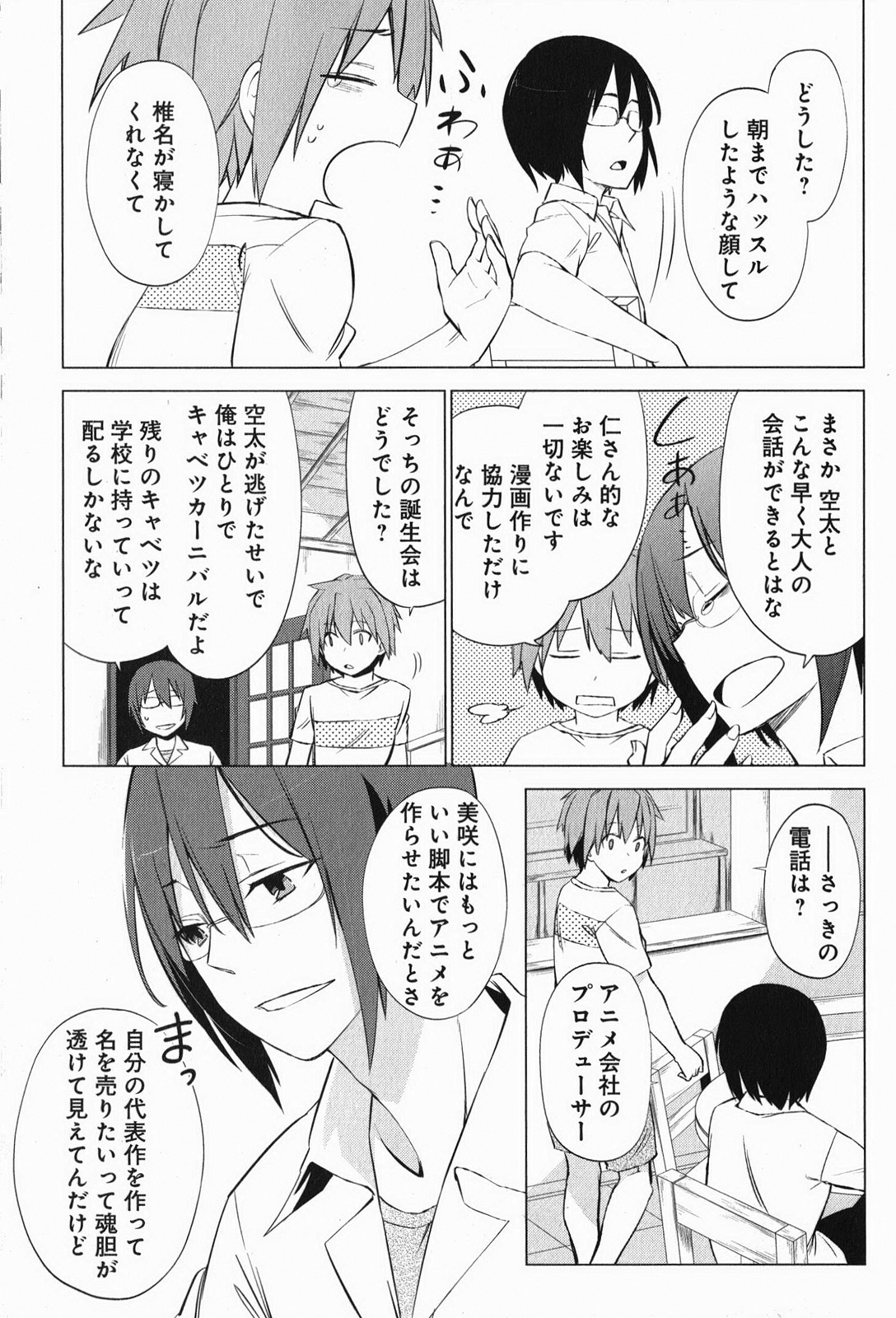 Sakurasou no Pet na Kanojo - Chapter 6 - Page 17