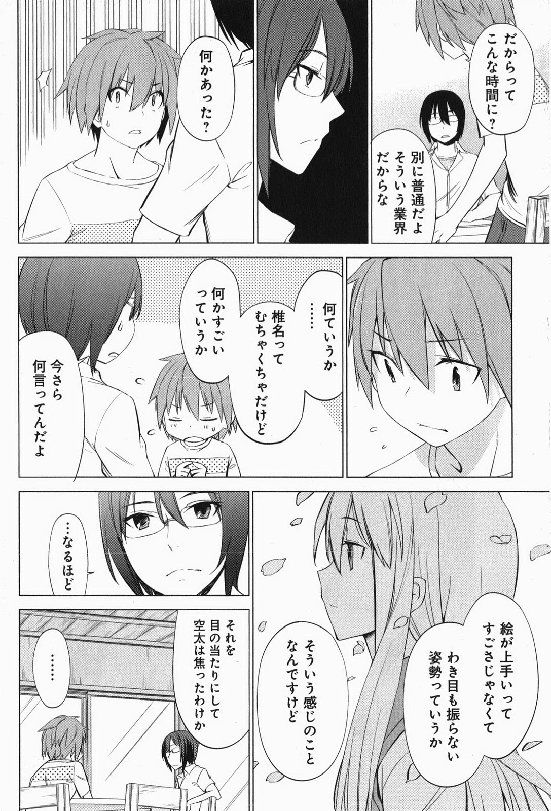 Sakurasou no Pet na Kanojo - Chapter 6 - Page 18