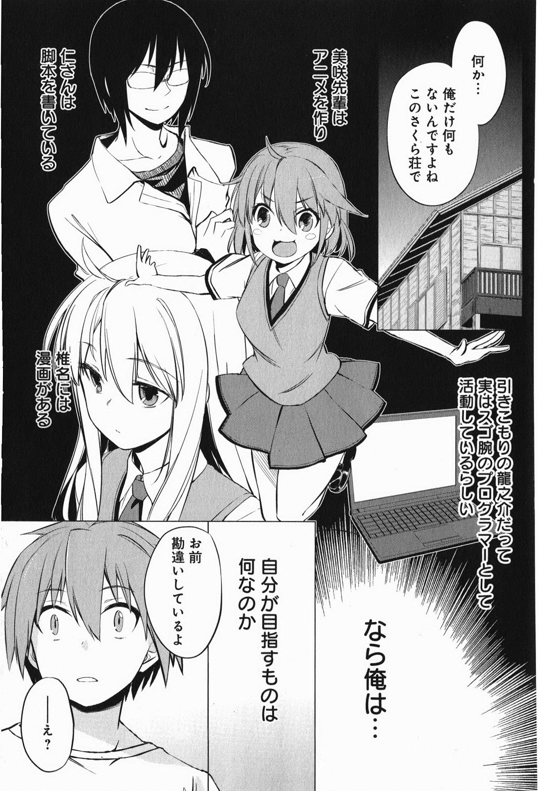Sakurasou no Pet na Kanojo - Chapter 6 - Page 19