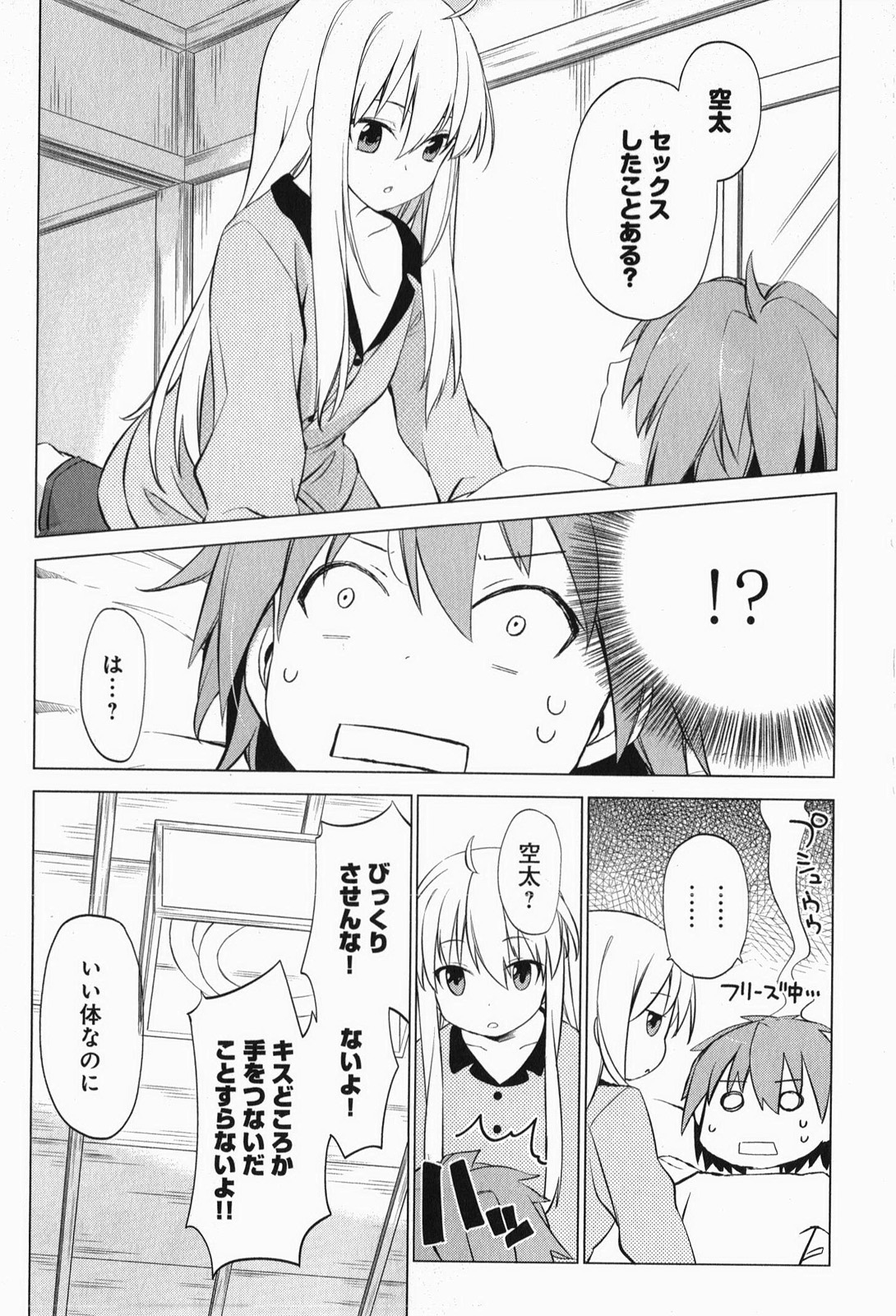 Sakurasou no Pet na Kanojo - Chapter 6 - Page 2