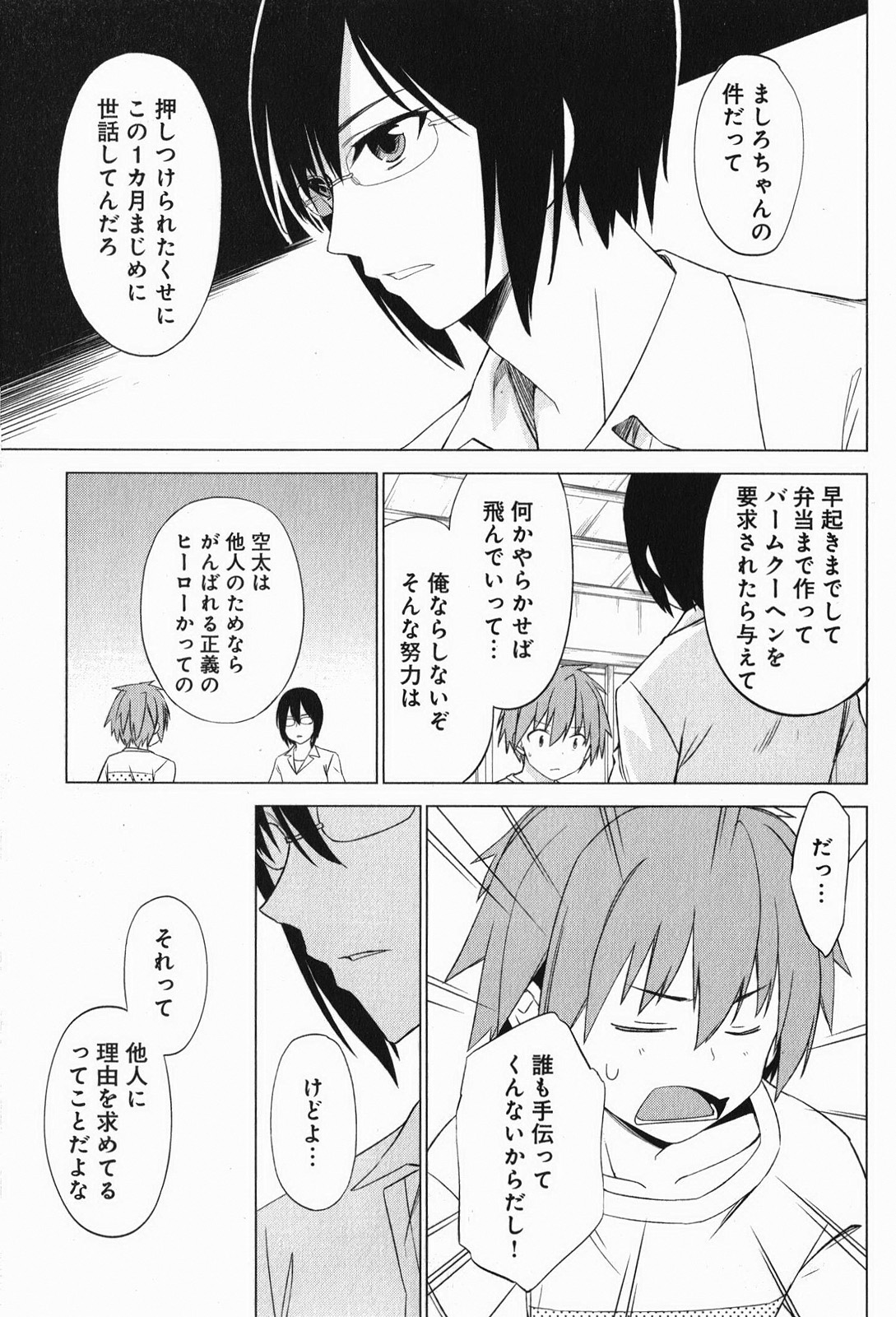 Sakurasou no Pet na Kanojo - Chapter 6 - Page 21